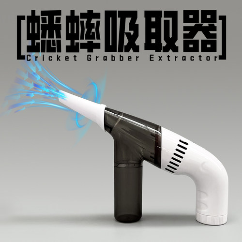 蟋蟀昆虫吸取器电动便捷