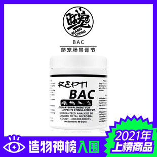 BAC 爬虫肠胃调理剂益生菌常备药蜥蜴守宫变色龙宠物拉稀拒食腹泻