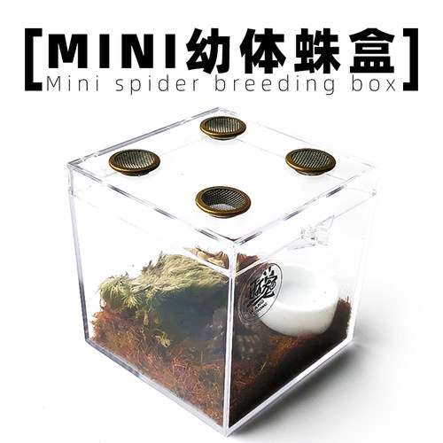 旺宠亚克力通透饲养盒满50元包邮