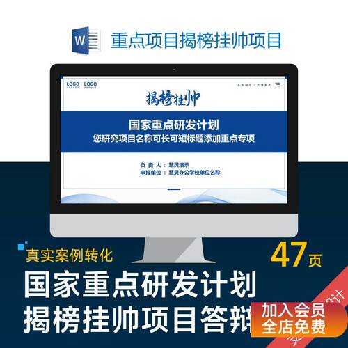 揭榜挂帅国家重点研发计划项目申报答辩PPT美化设计排版优化制作