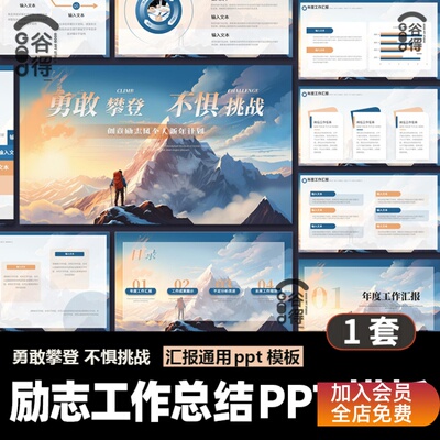 励志风工作总结PPT模板 个人新年计划年终总结述职竞聘 DC5