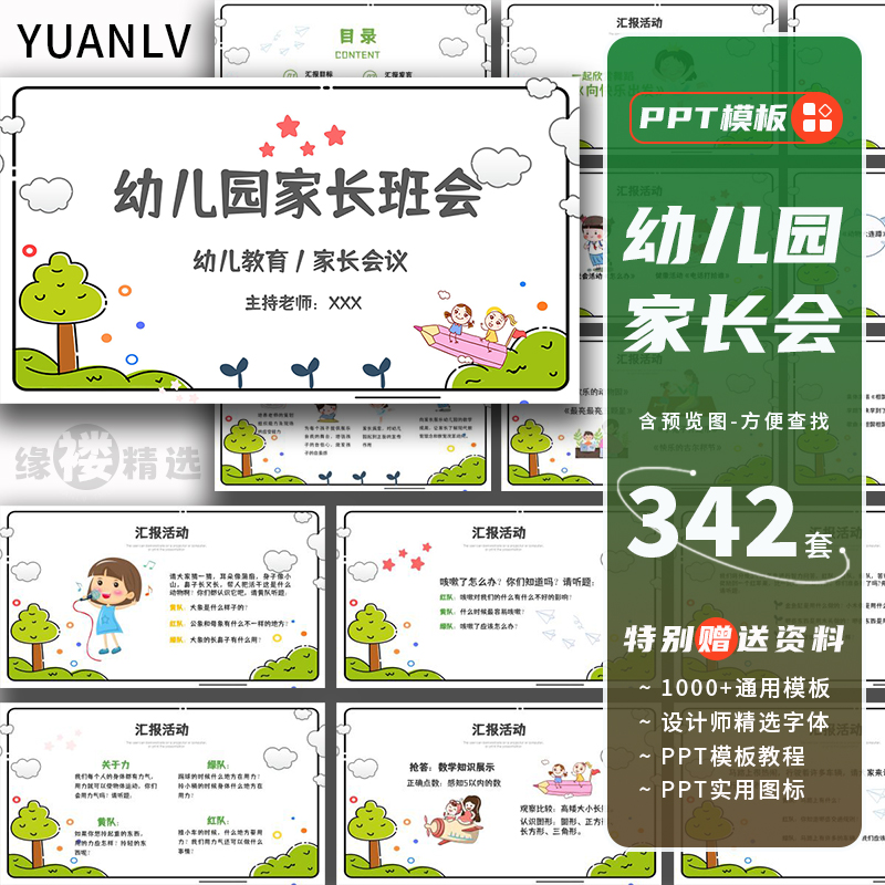 幼儿园大班中班小班幼小衔接期末新生家长会ppt模板新学期发言稿