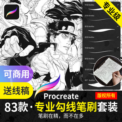 procreate笔刷漫画线稿勾线起稿网点速度线插画平板素描ipad人像