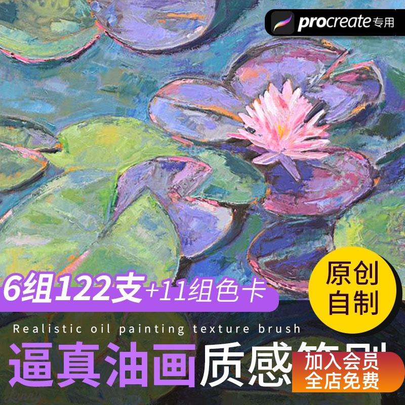 Procreate笔刷色卡 仿真逼真油画质感水粉复古厚涂画布ipad绘画