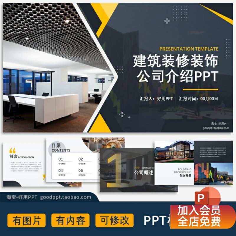 建筑装修装饰工程公司介绍企业简介宣传册有内容图片ppt模板