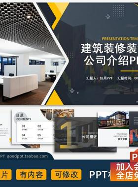 建筑装修装饰工程公司介绍企业简介宣传册有内容图片ppt模板