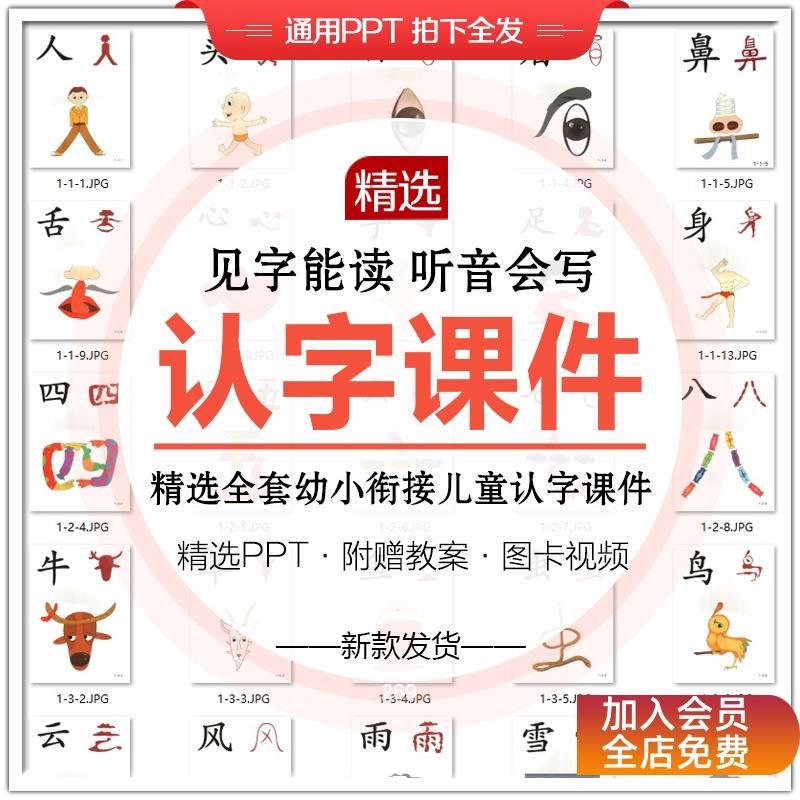 认字PPT课件幼儿幼小衔接认字教程儿童识字教案图片动画视频课件