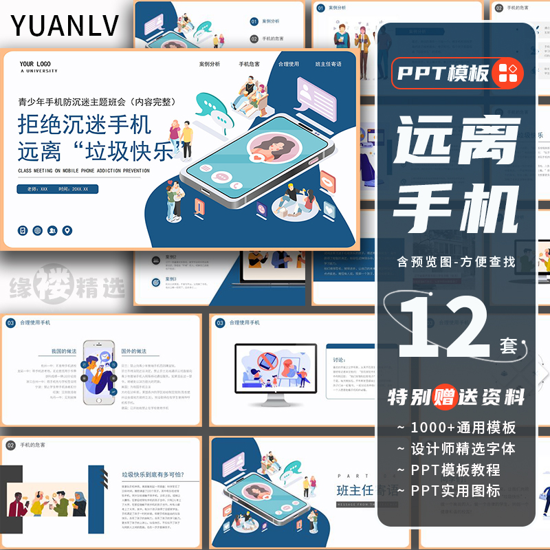 中小学生拒绝沉迷远离网络游戏网瘾ppt模板教育课件主题班会