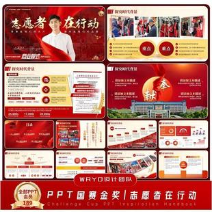 红色大气国奖水准挑战杯PPT模板（18页）