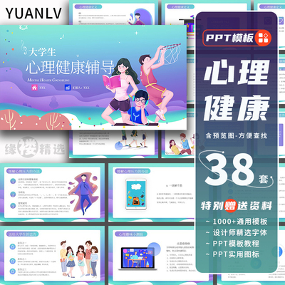 中大学生心理健康ppt模板动态大学生情绪管理教育培训班会讲座版