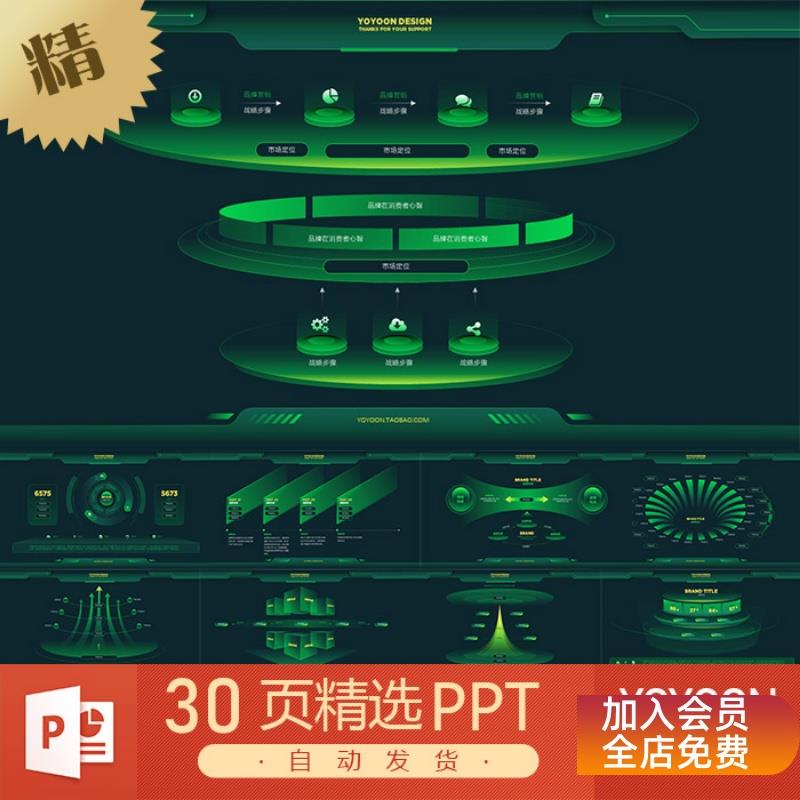 3D绿色网络科技立体科幻大数据背景逻辑流程组件面板PPT模板WPS