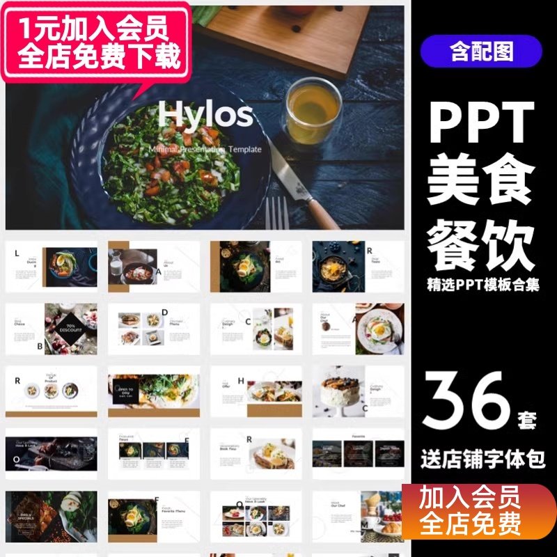 FG15【美食餐饮】36套精选PPT模板合集 食物面包西餐甜点餐厅