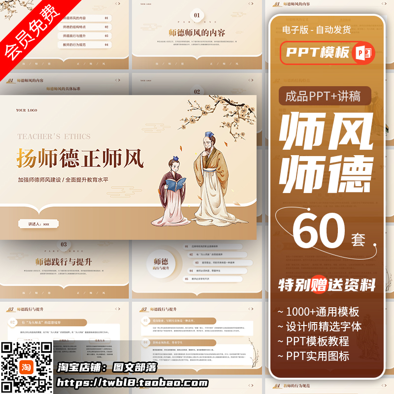 师德师风演讲课件学校教师幼师礼仪职业道德规范教育PPT模板素材