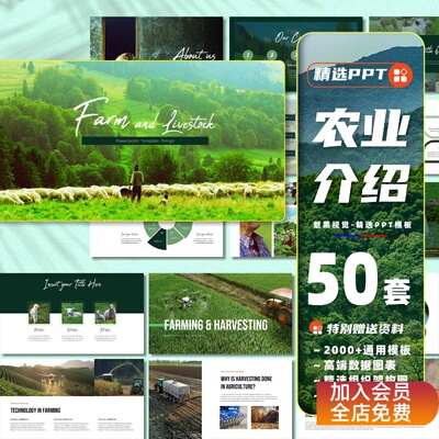 农业ppt模板绿色食品产品推介宣传介绍推广营销策划项目汇报课件