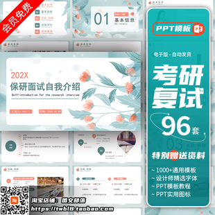 考研复试ppt模板大学生研究生复试面试答辩个人简历自我介绍竞聘