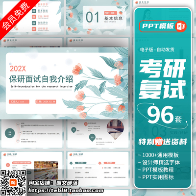 考研复试ppt模板大学生研究生复试面试答辩个人简历自我介绍竞聘