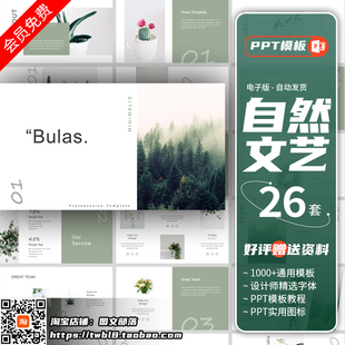 简约小清新自然文艺PPT模板淡雅艺术工作汇报作品集公司简介课件