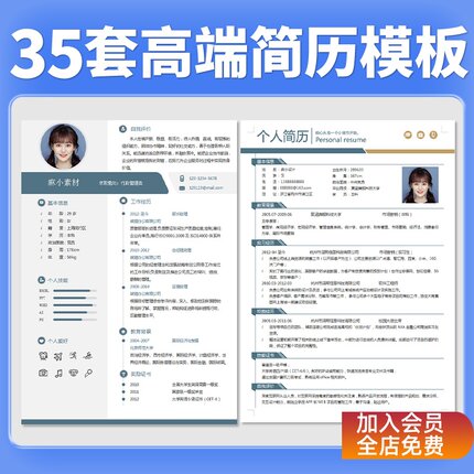 高端简历模板高级个人求职面试跳槽word应届生秋招校招单页高级