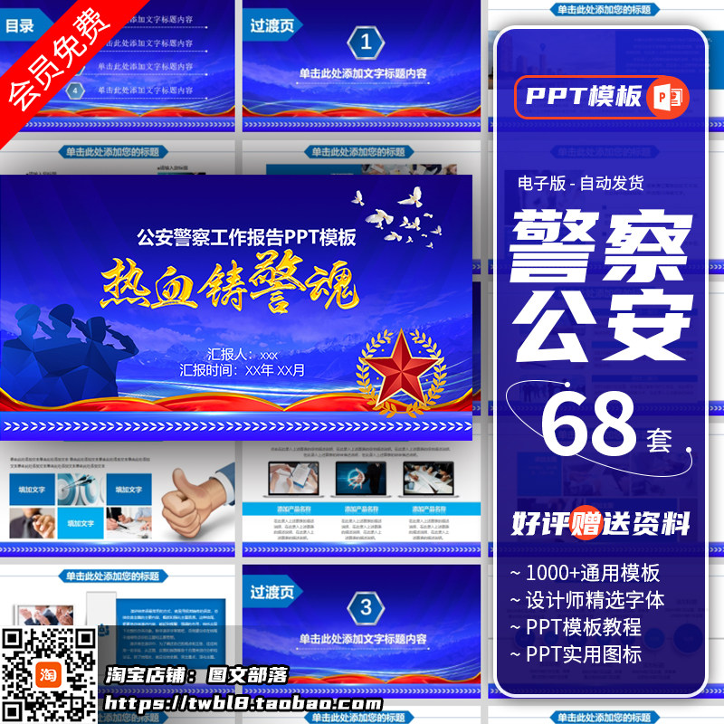 蓝色大气人民公安警察派出所警务工作汇报年终计划PPT模板总结