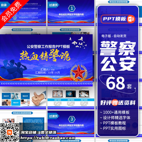 蓝色大气人民公安警察派出所警务工作汇报年终计划PPT模板总结