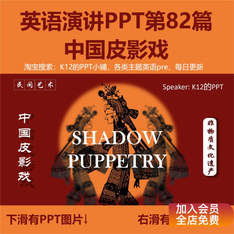 82.中国皮影戏 英语演讲PPT（纯英文ppt+中英文演讲稿）