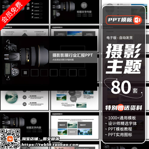 摄影基础知识相机摄像器材介绍讲解培训ppt模板素材相册比赛活动