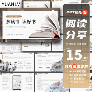 读书分享ppt模板读后感好书阅读心得笔记报告读书交流会动态