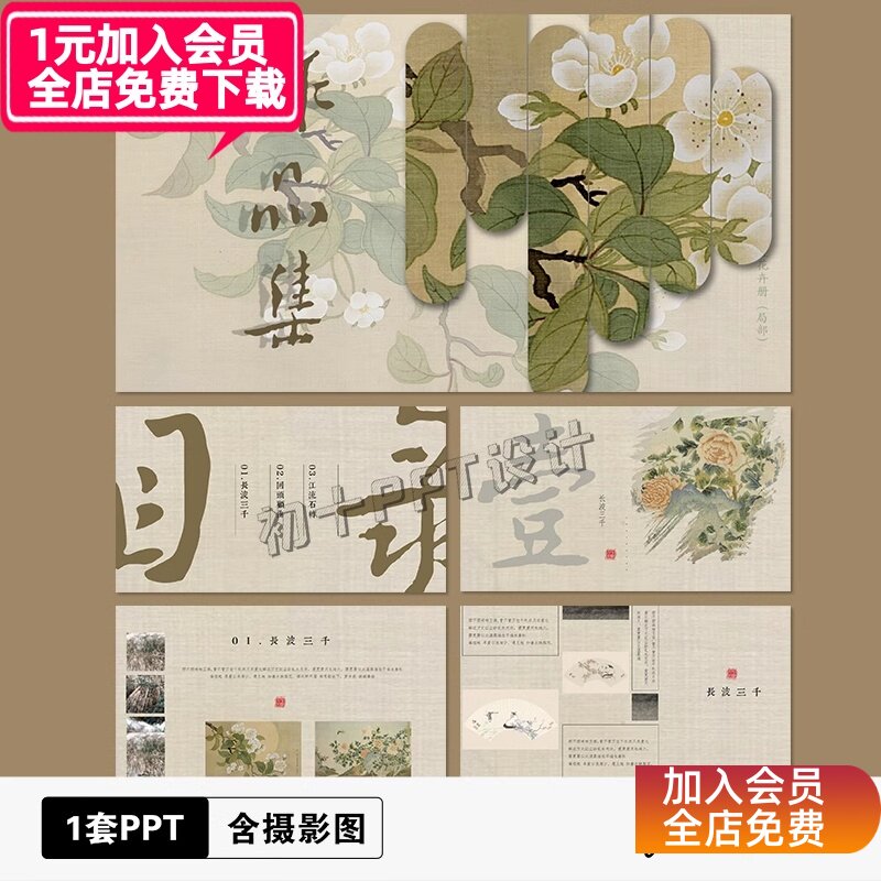 A148.【动态】素雅国风工笔中式书法古朴纸纹设计师作品集PPT模板