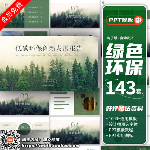 绿色环保低碳生活世界环境日主题班会ppt模板保护环境垃圾分类