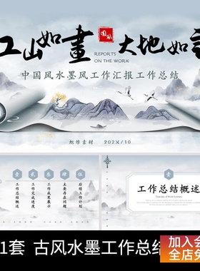 P36 动态PPT模板蓝灰色中国风古风水墨简约文艺卷轴工作总结汇报