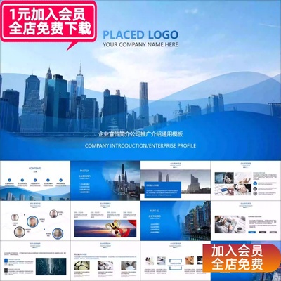 【动态PPT】精致简约商务蓝公司简介企业介绍宣传推广动画PPT模板
