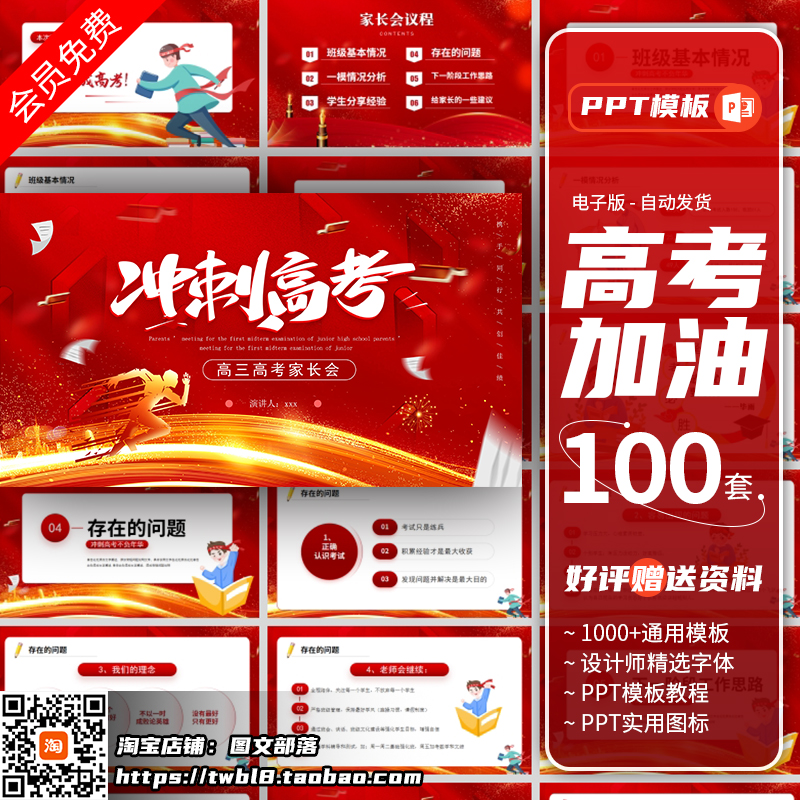 高三高考加油PPT模板高考冲刺动员誓师大会倒计时高三学生家长会