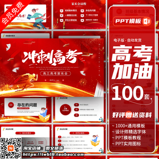 高三高考加油PPT模板高考冲刺动员誓师大会倒计时高三学生家长会