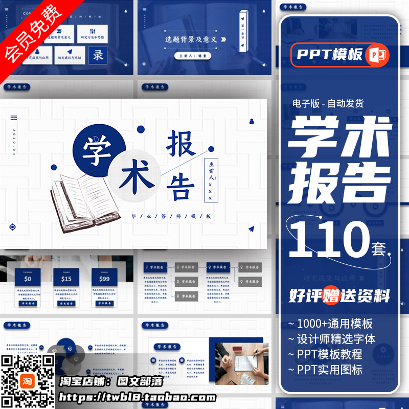 学术报告PPT模板课题研究学术交流汇报简约高级动态幻灯片