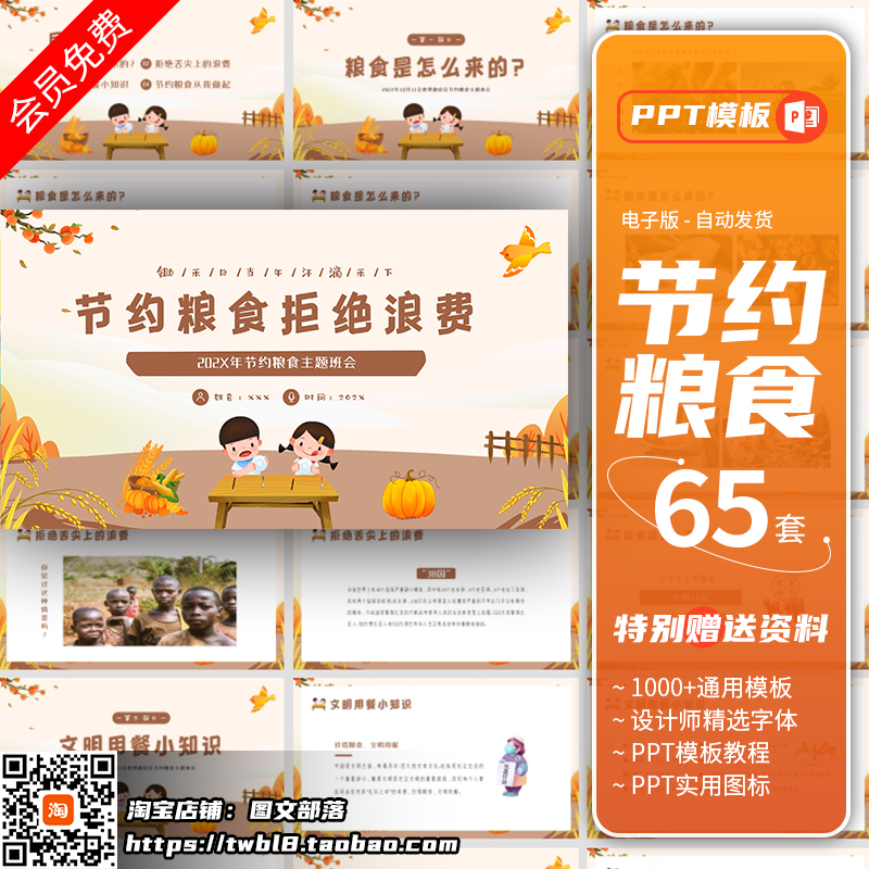 中小学生节约粮食珍惜粮食主题班会ppt模板光盘行动教案演讲课件