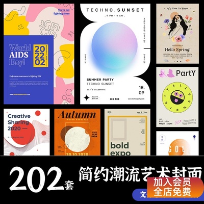 高级感简约潮流海报模板个性线条作品集封面潮流平面PSD源文件