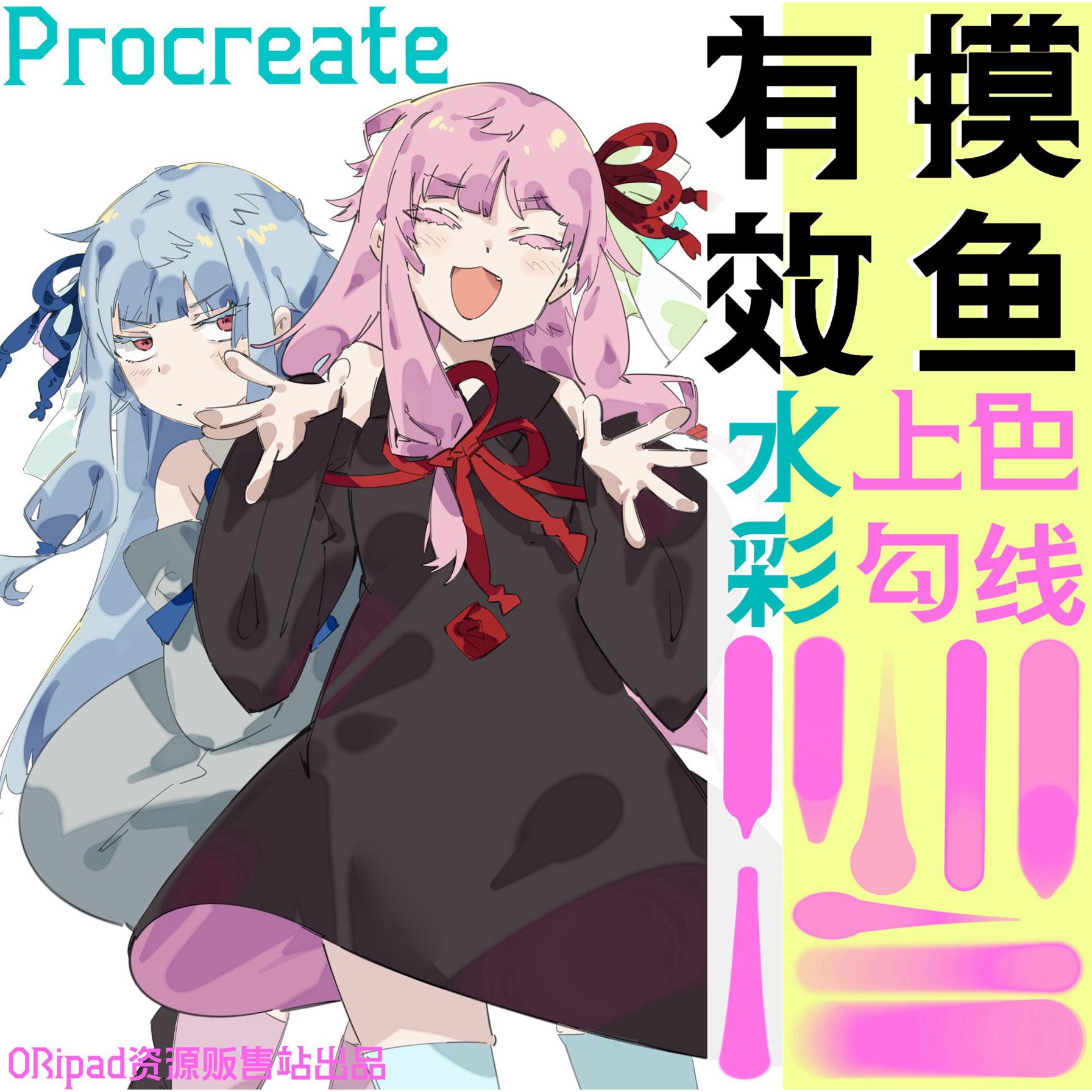 巨巨巨好用！Procreate 2025全新有效摸鱼塑形水彩 笔刷 勾线上色