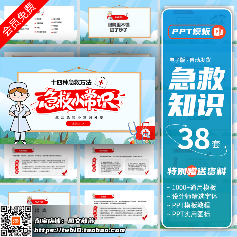 心肺复苏急救知识课件PPT模板操作方法胸部按压 人工呼吸