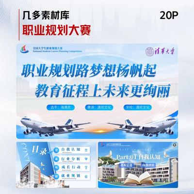 职规赛成长赛道PPT职业生涯规划大赛生涯规划书生涯发展报告PPT