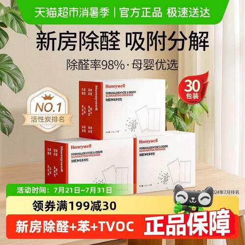 Honeywell活性炭甲醛除碳车包竹炭包除异味汽新车新房除神器苯专
