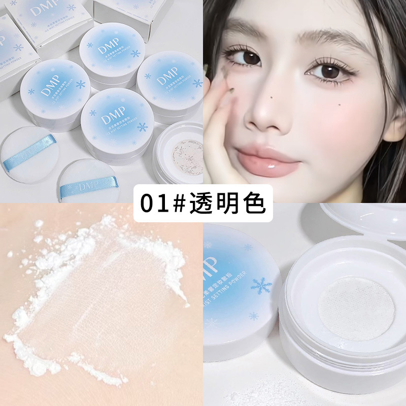 Daimanpu冰花柔雾定妆散粉 控油美妆哑光持妆定妆粉学生汕头彩妆