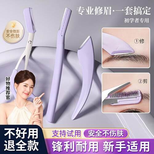 刀女士专修用安全型修新手初学者刮眉毛剪刀套装男士2026眉眉神器