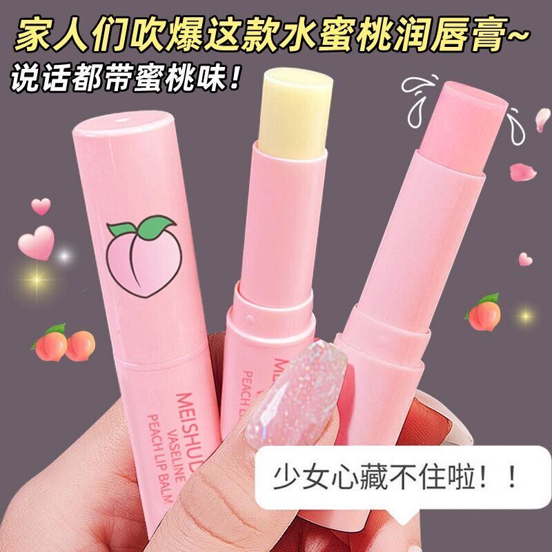 水蜜桃淡化变色保湿滋润防秋冬补水润唇膏去死皮干裂唇纹学生男女
