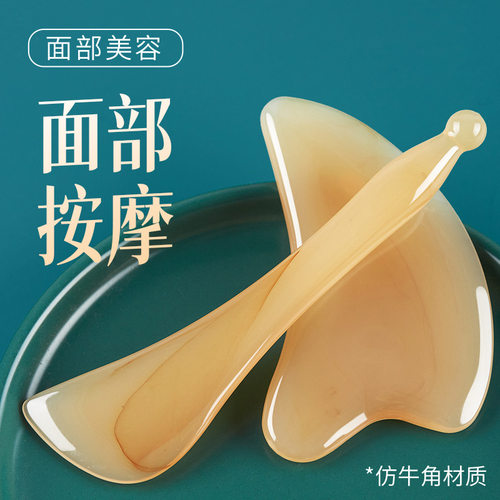 仿牛角刮痧板拨筋棒面部专用树脂脸眼部拔经美容棒三角心形按摩板