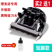 发廊 短脚款 理发器 专用钨钢陶瓷刀头 理发店 配件 电推剪 通用