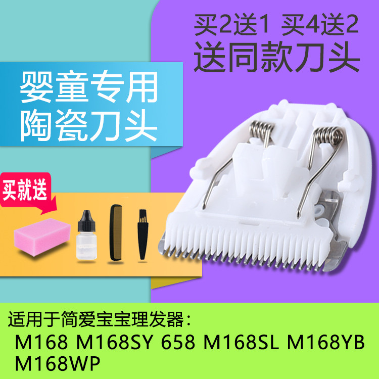 Janebaby/简爱宝宝 儿童理发器电推剪婴童电推子陶瓷刀头原装配件