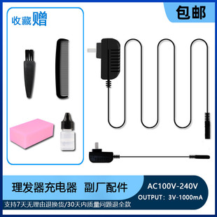 理发器充电器 电推剪电源线 配件 通用 Yutai 910 呐嘟适用于 900