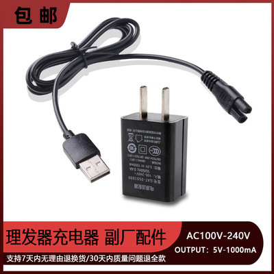 适用 WAHL/华尔 8591-018 理发器 充电器 电推剪 电源线