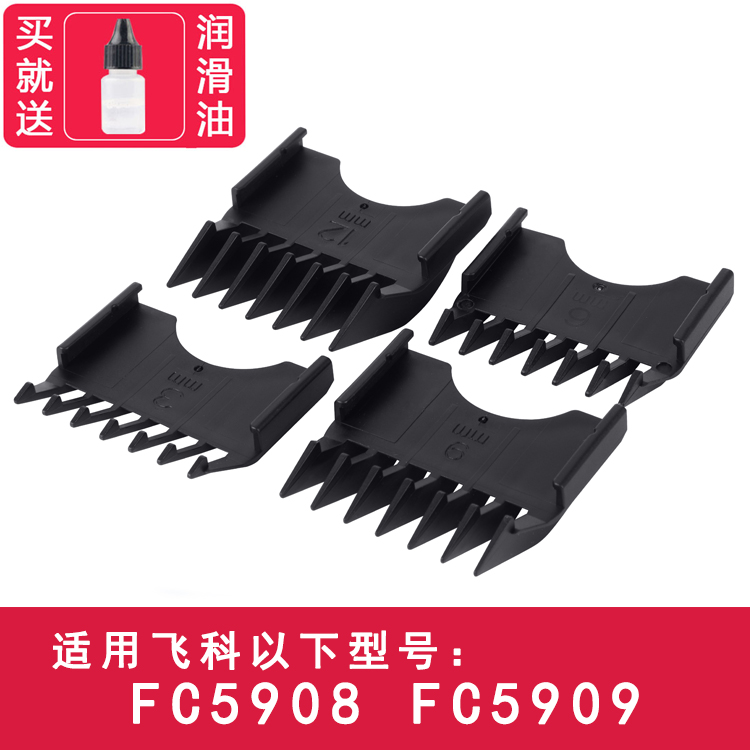 适用 飞科 FC5908 5909 理发器 定位梳 电推剪 限位梳 配件