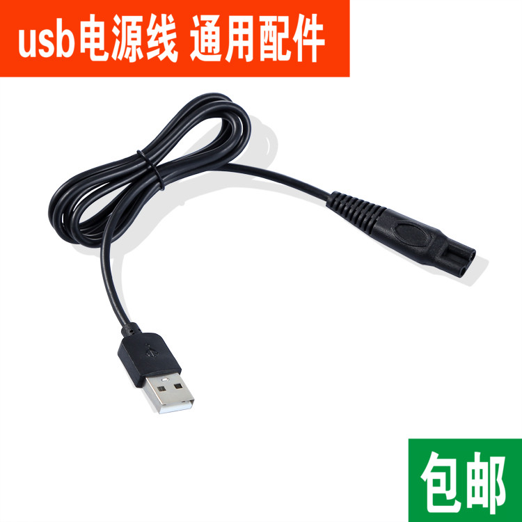 呐嘟适用于 UBEE/幼蓓 YD-0960 0636理发器充电器电推剪电源线